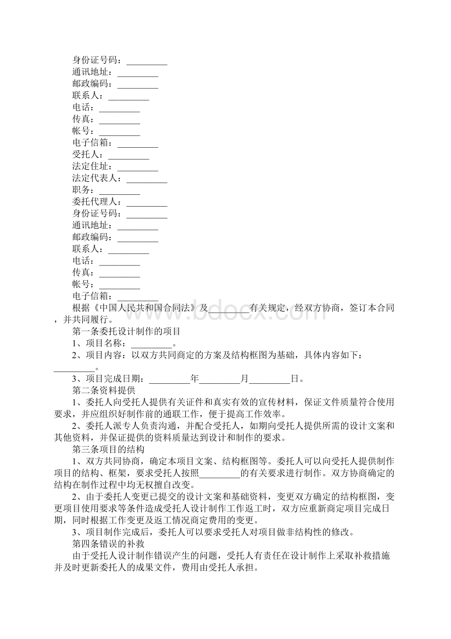 项目设计制作委托合同书Word文档格式.docx_第2页