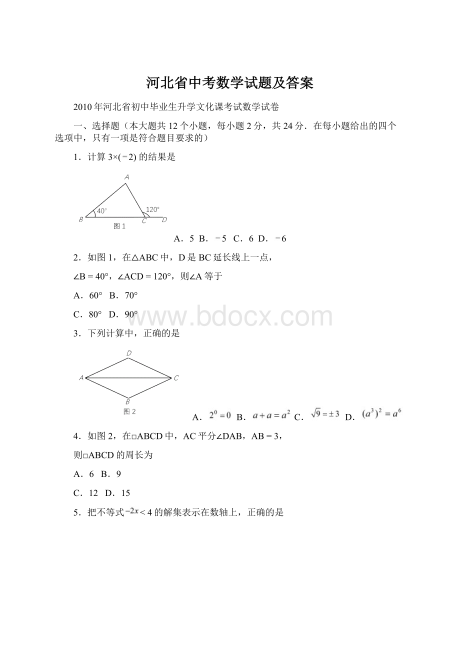 河北省中考数学试题及答案文档格式.docx