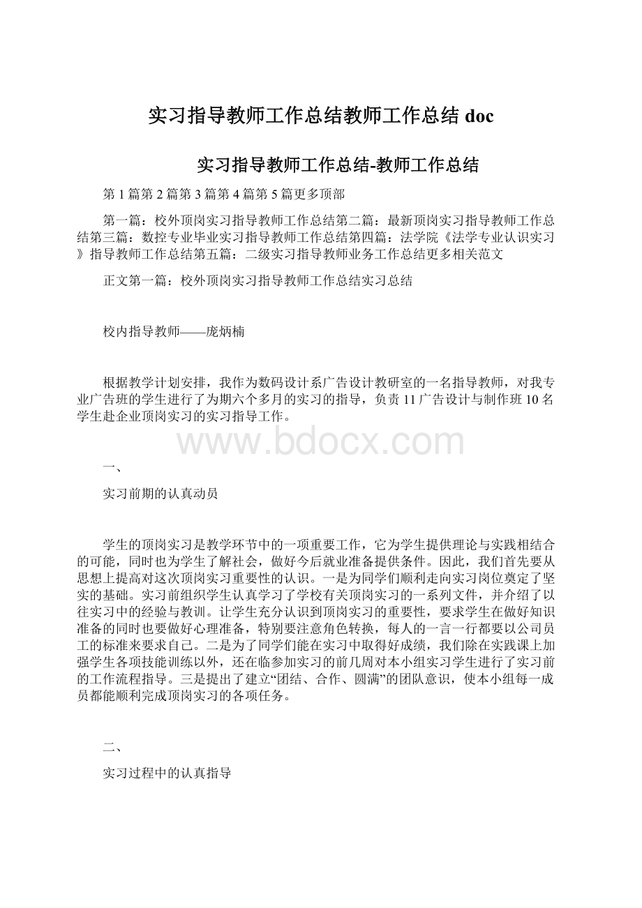 实习指导教师工作总结教师工作总结docWord格式.docx_第1页