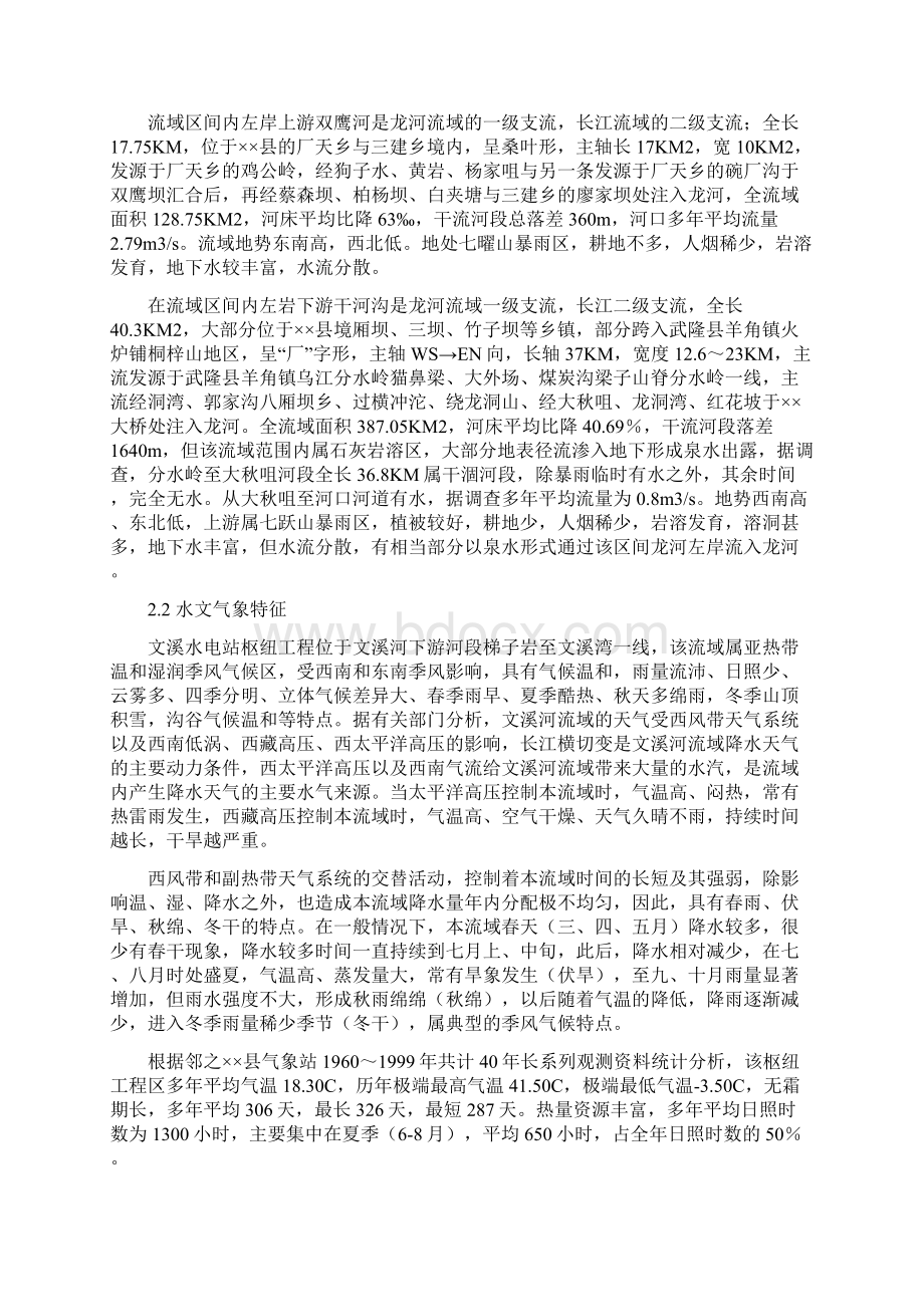 水电站可行性建议书.docx_第2页