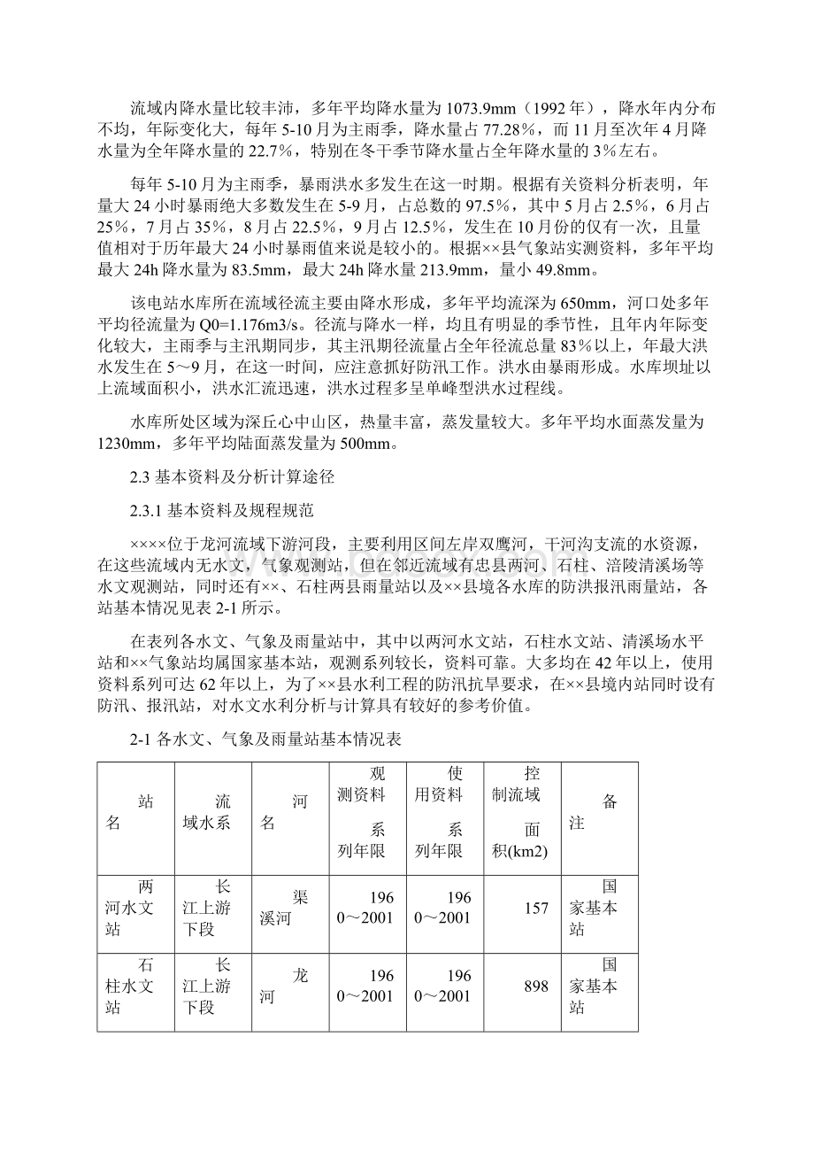 水电站可行性建议书.docx_第3页