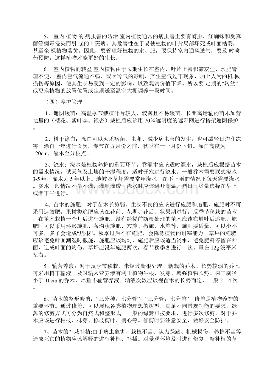 绿化养护方案Word文档格式.docx_第3页