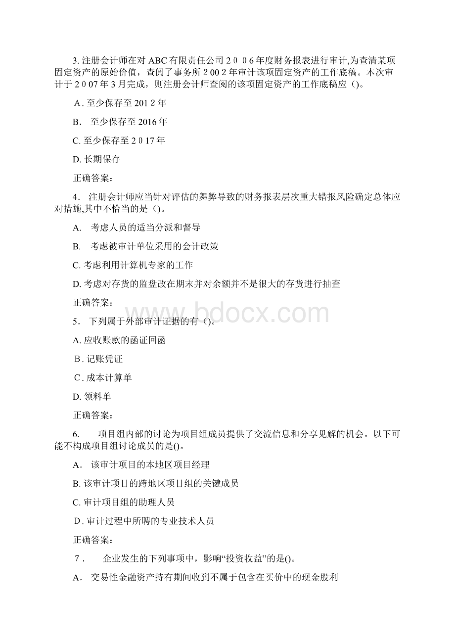 东师《审计学秋在线作业Word下载.docx_第2页