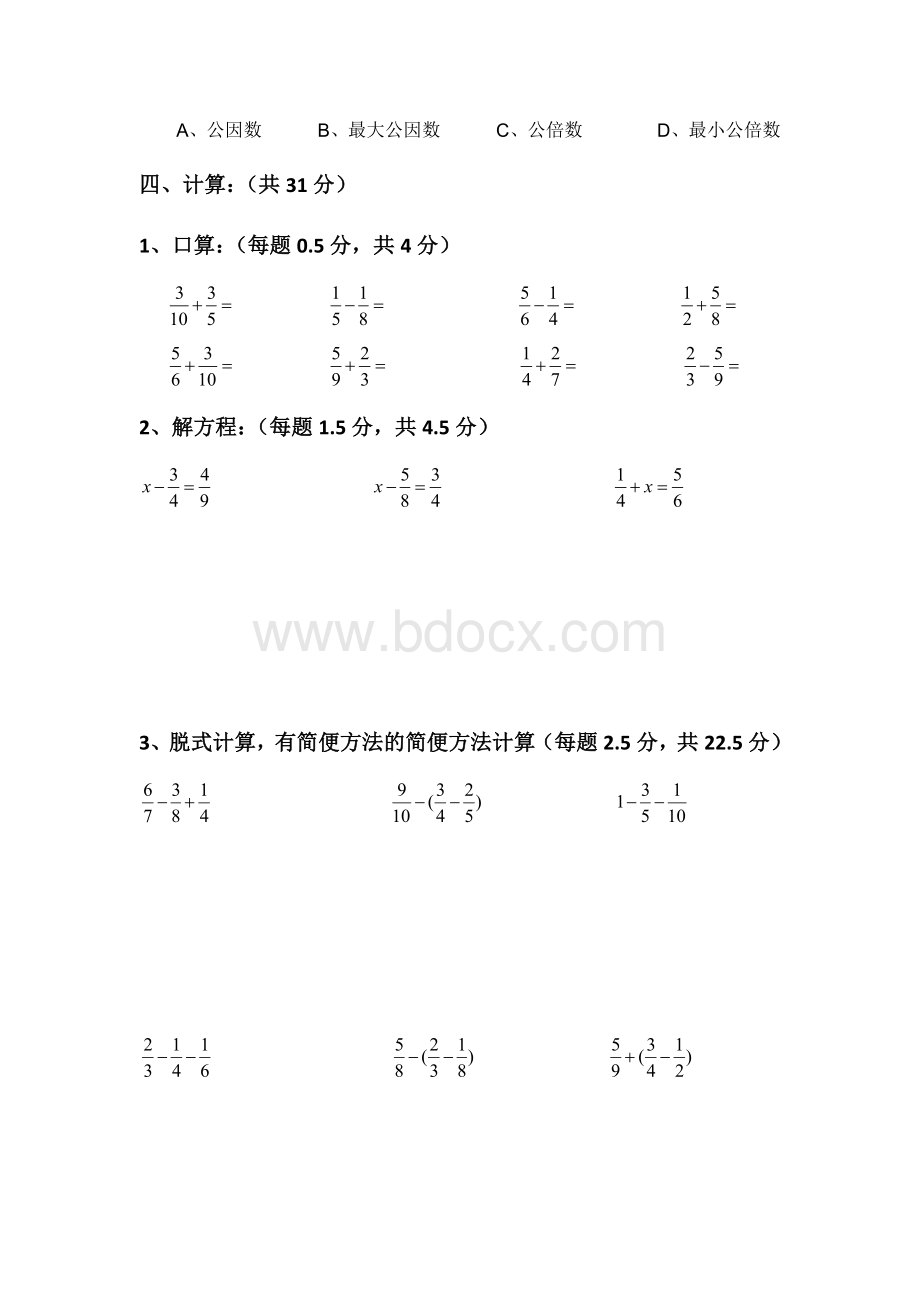 青岛版五年级下册分数加减法测试题Word文档下载推荐.docx_第3页