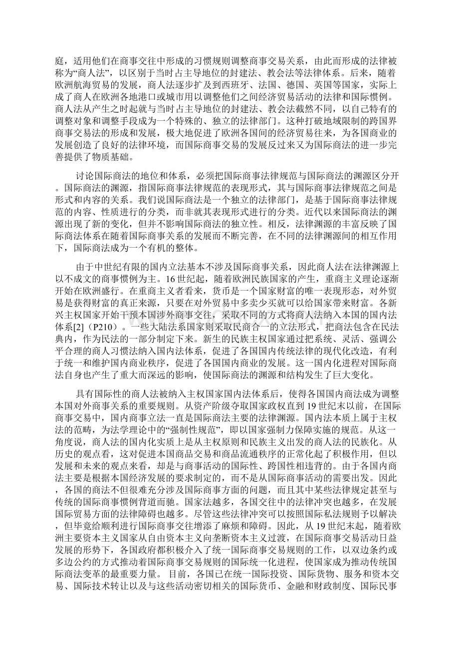 国际商法地位及体系的演变Word文档格式.docx_第2页