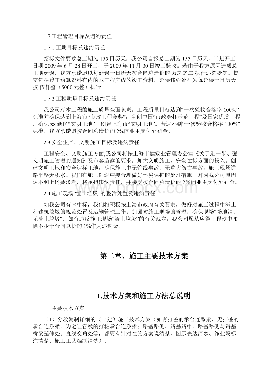 上海市内环线浦东段快速化改建工程声屏障施工技术标书Word下载.docx_第3页