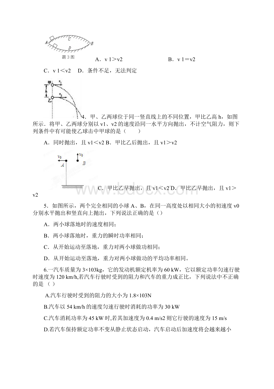 最新718学年下学期高一第一次月考物理试题A卷附答案Word下载.docx_第2页