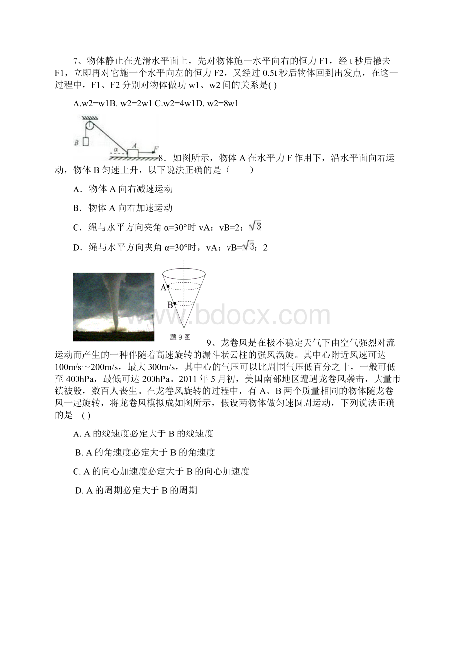 最新718学年下学期高一第一次月考物理试题A卷附答案Word下载.docx_第3页