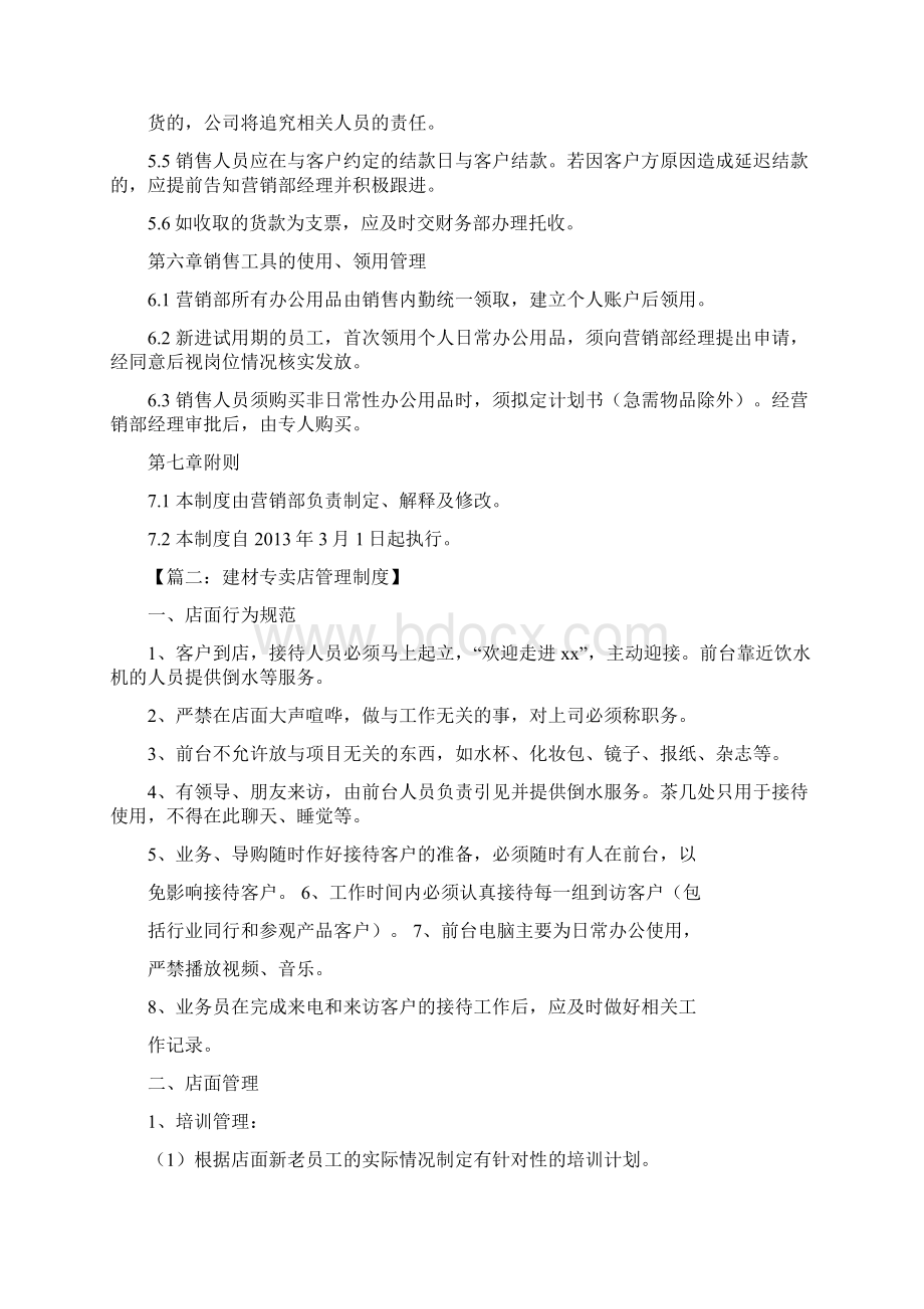 建材行业员工规章守则docWord文件下载.docx_第3页