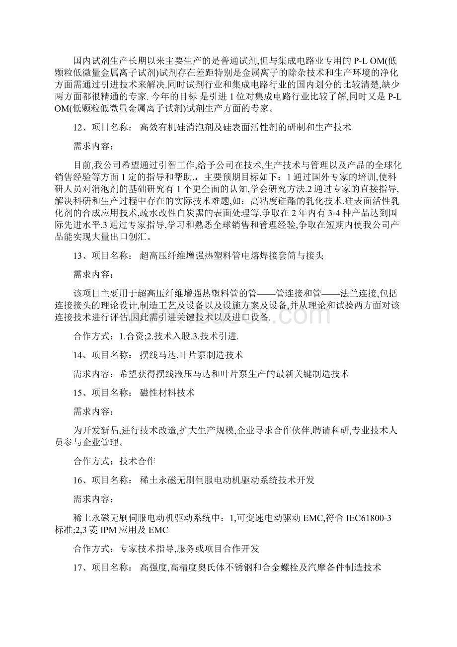 南京企业技术需求项目docWord文件下载.docx_第3页