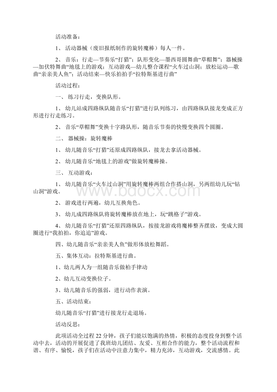 户外活动方案文档格式.docx_第3页