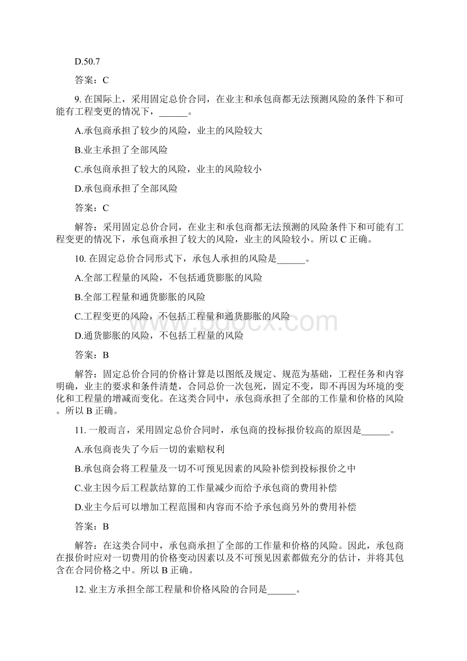 土木工程类建设工程项目管理分类模拟试题与答案36Word格式文档下载.docx_第3页