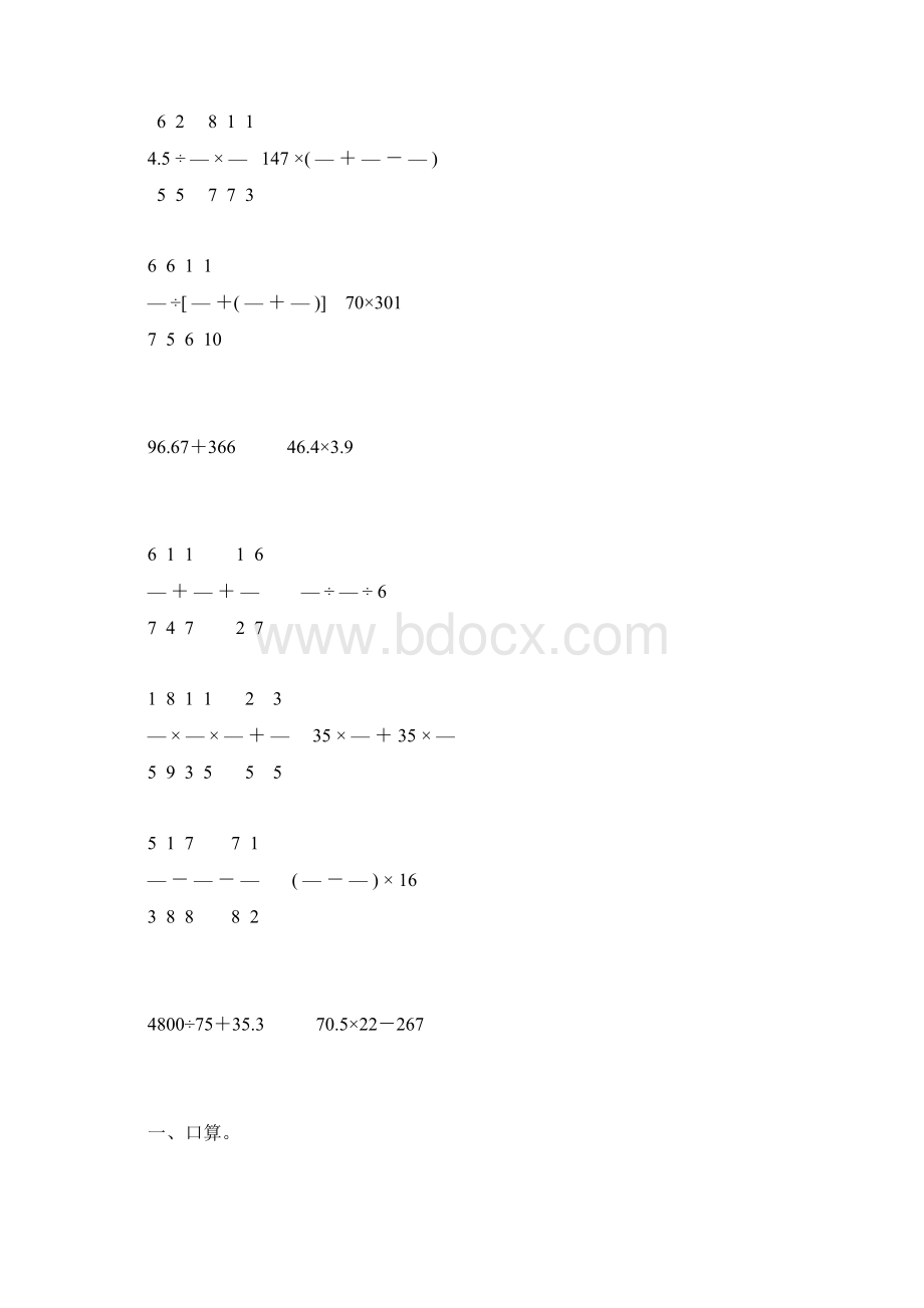 人教版六年级数学下册计算题总复习大全8.docx_第2页