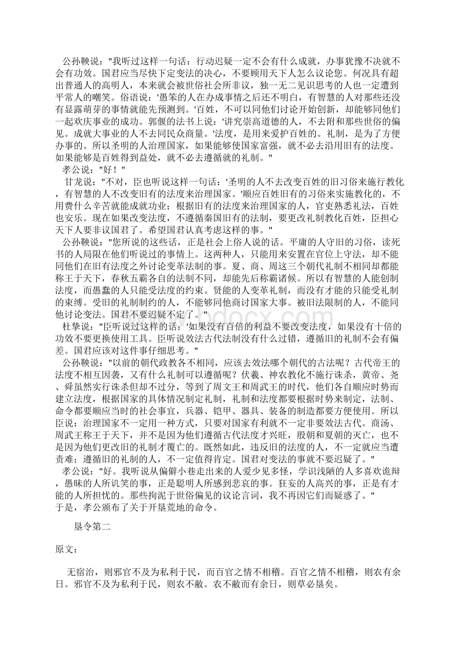 商君书原文及其翻译Word下载.docx_第2页