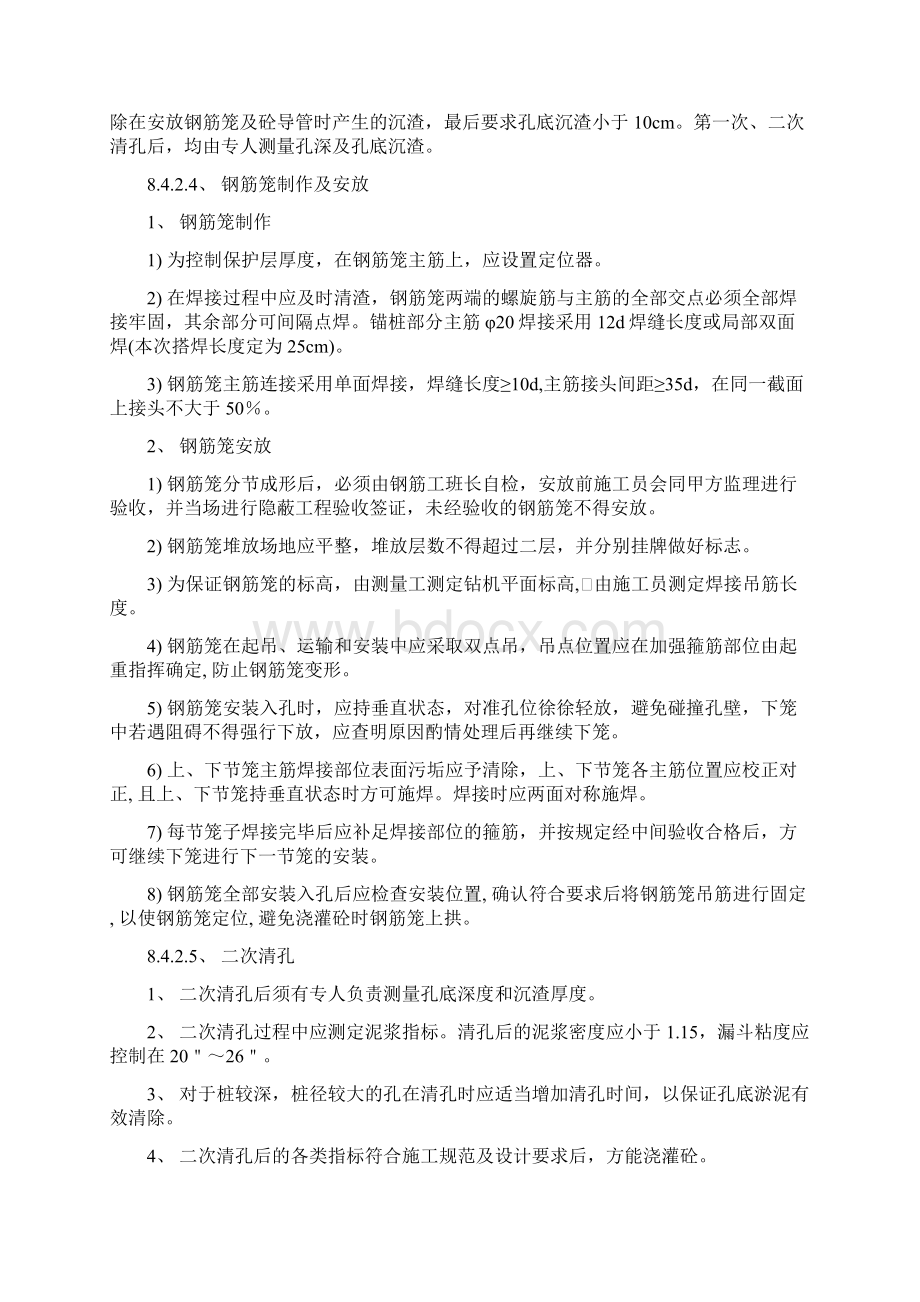 深基坑施工组织设计3.docx_第2页