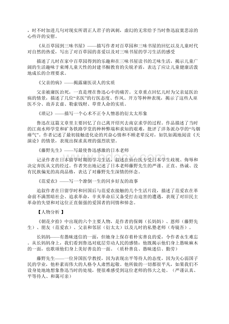 《朝花夕拾》名著导读练习及答案讲课教案.docx_第2页