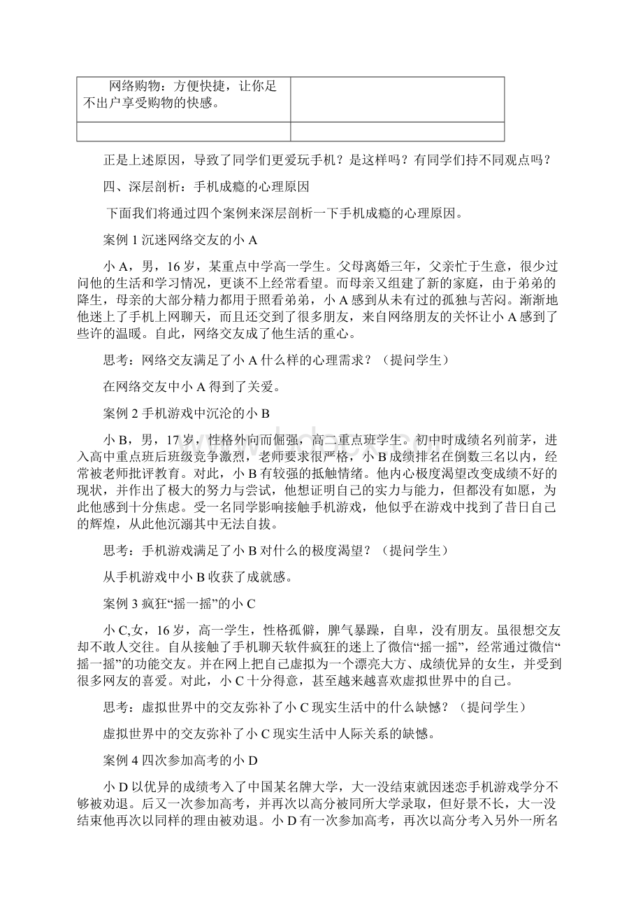 高中心理健康教育手机成瘾的背后教学设计学情分析教材分析课后反思.docx_第3页