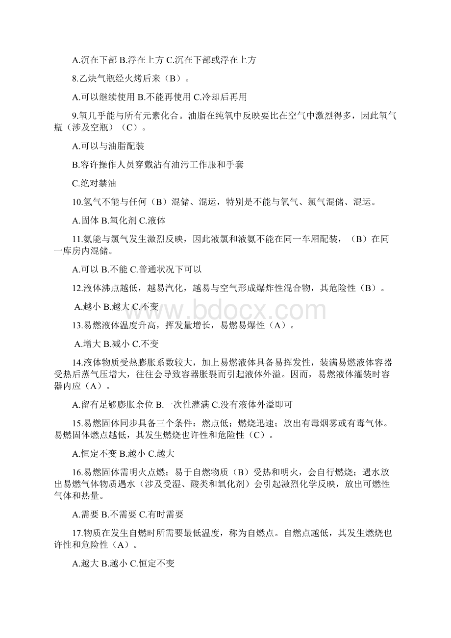 危险货物道路运输装卸管理人员从业资格考试模拟题及答案Word下载.docx_第2页