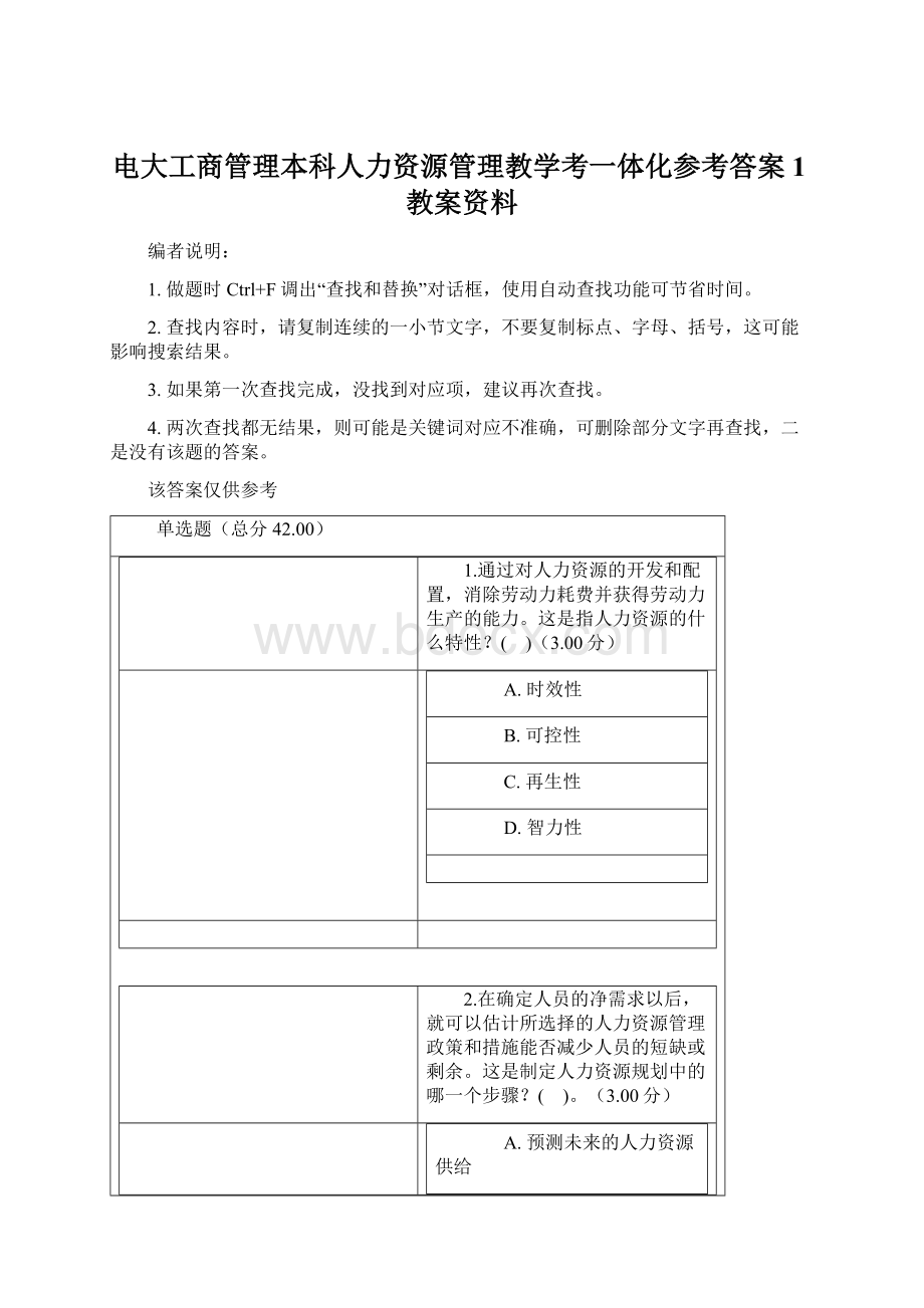 电大工商管理本科人力资源管理教学考一体化参考答案1教案资料.docx_第1页