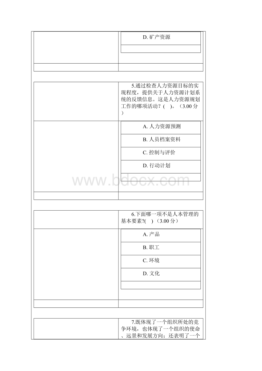 电大工商管理本科人力资源管理教学考一体化参考答案1教案资料.docx_第3页