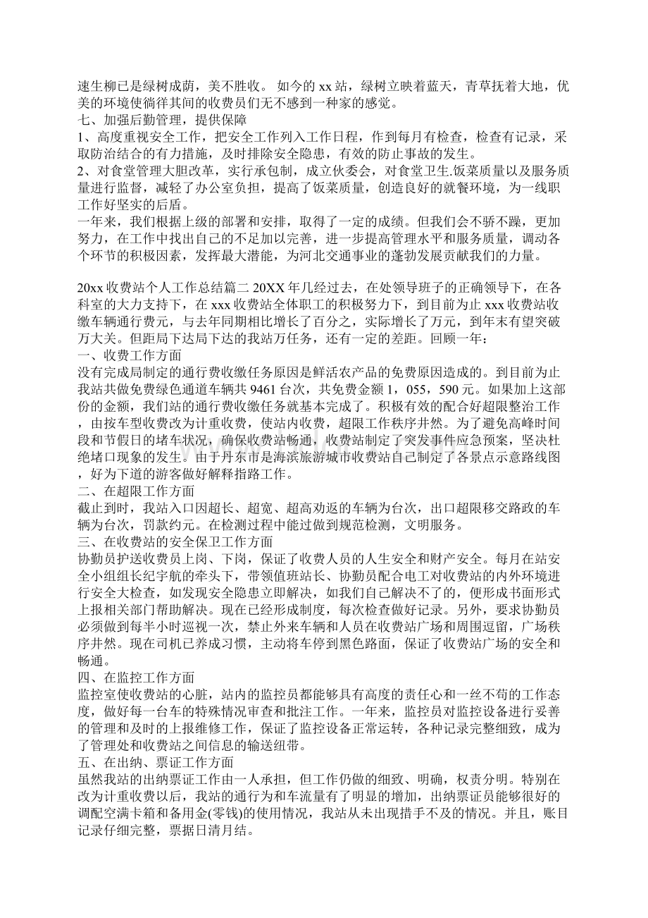 收费站个人工作总结Word文档下载推荐.docx_第3页