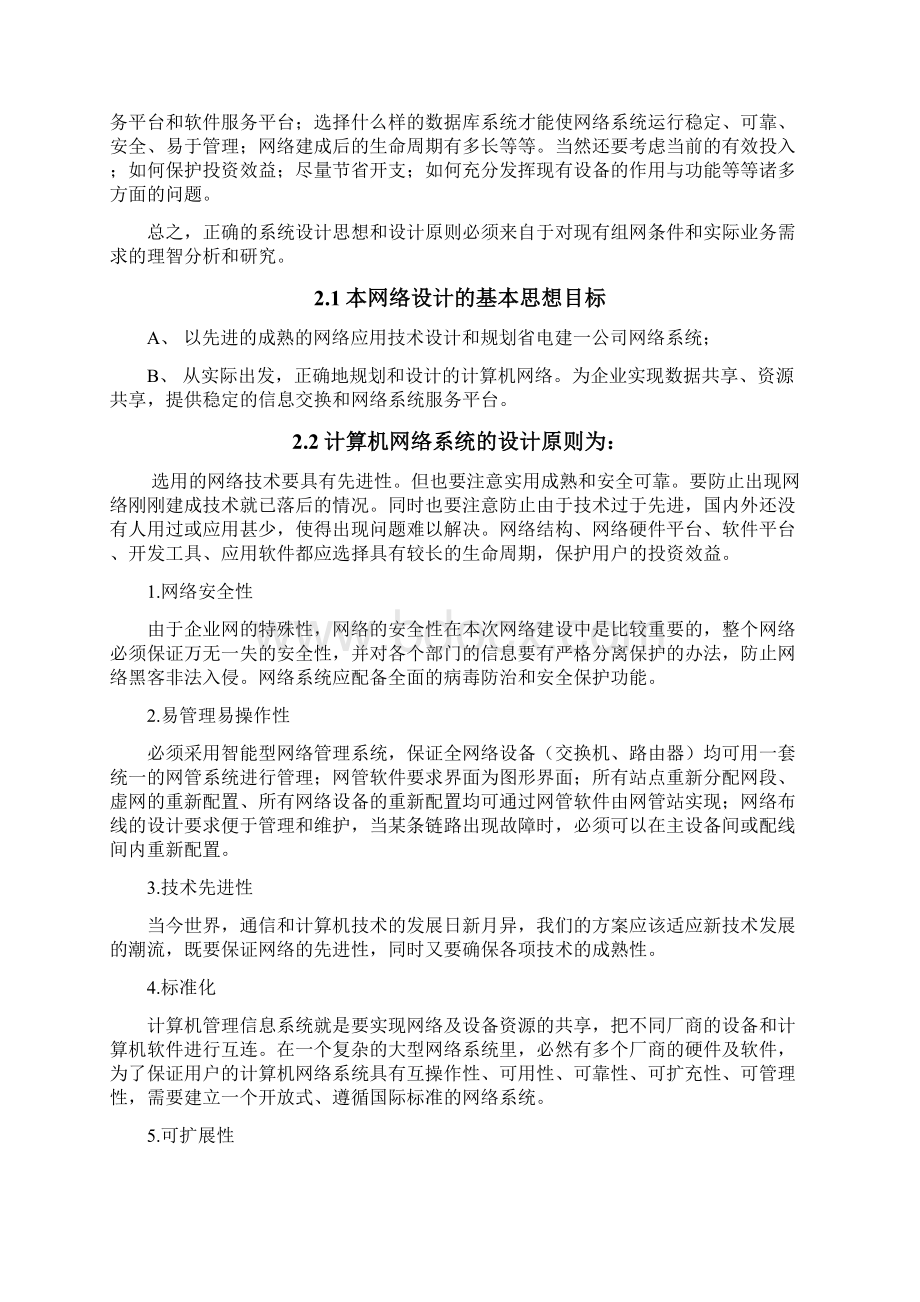 XX构筑研究院的大型网络平台设计实现项目可行性方案.docx_第2页