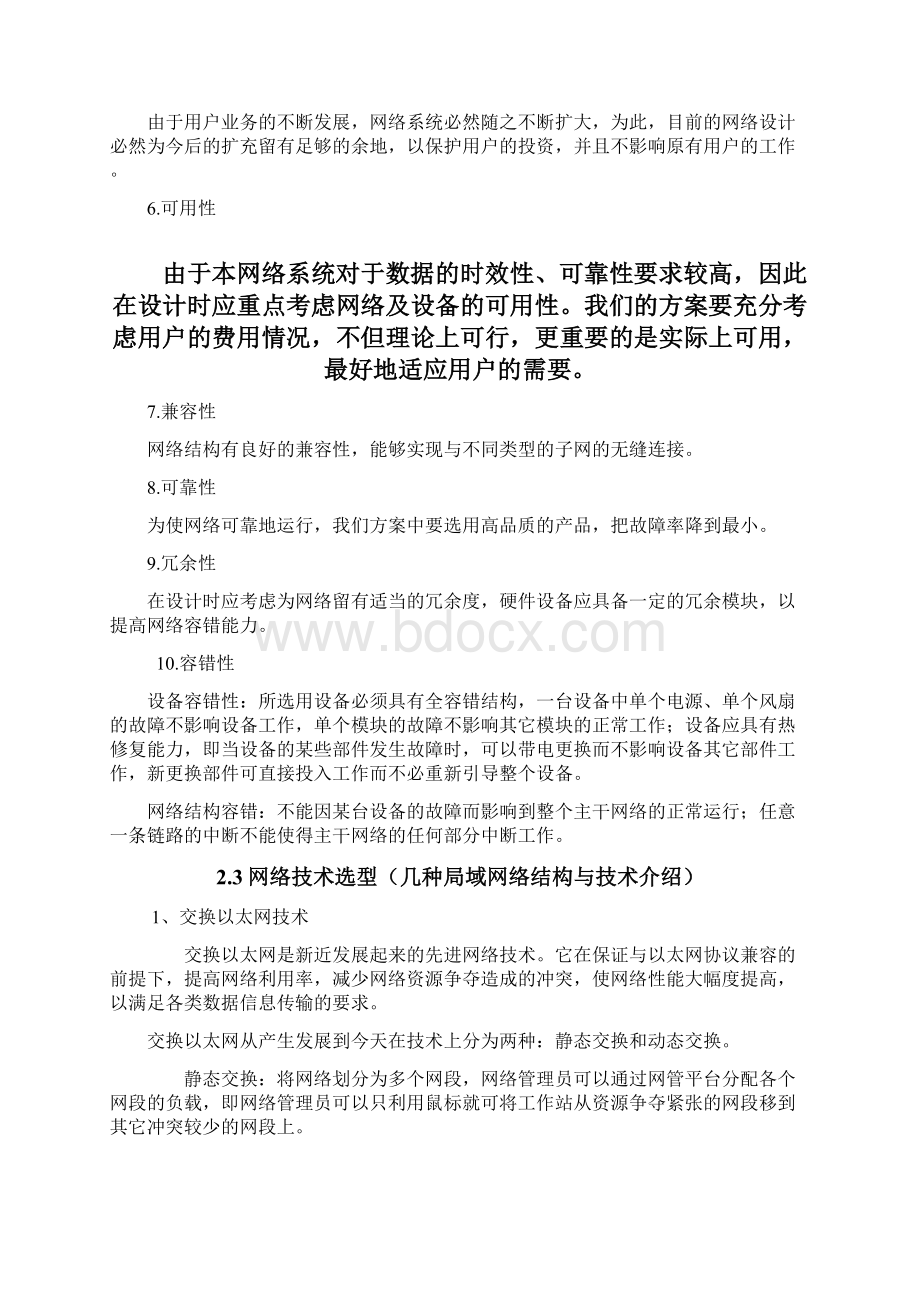 XX构筑研究院的大型网络平台设计实现项目可行性方案.docx_第3页