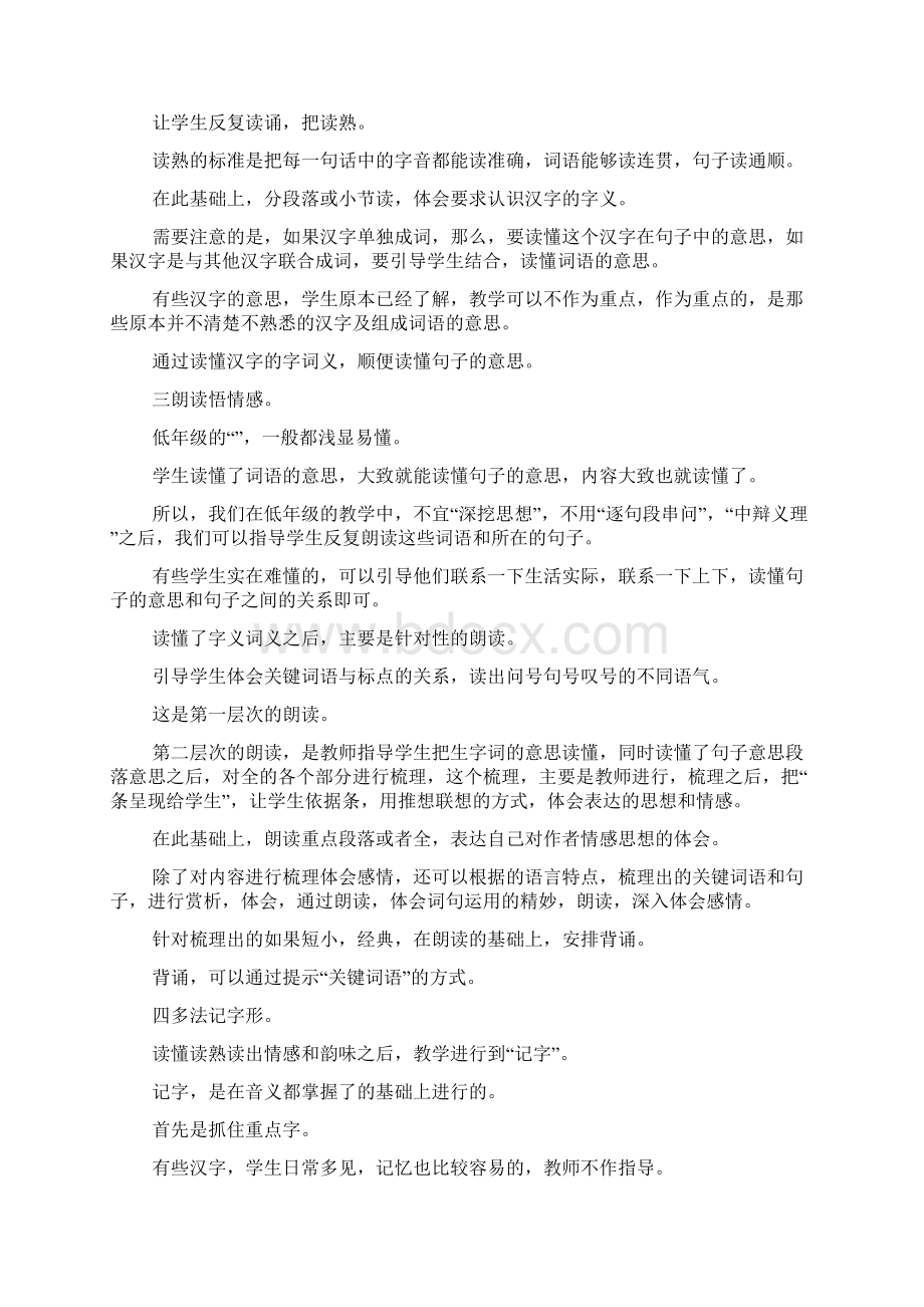 《小学低年级随文识字与阅读培训》学习心得.docx_第2页