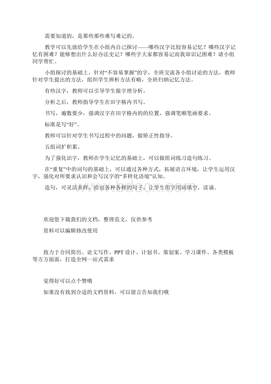 《小学低年级随文识字与阅读培训》学习心得Word文档下载推荐.docx_第3页