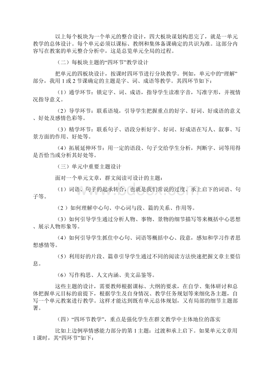 语文群文阅读 单元整合 四环节教学的策略与方法最新教育文档Word格式.docx_第2页