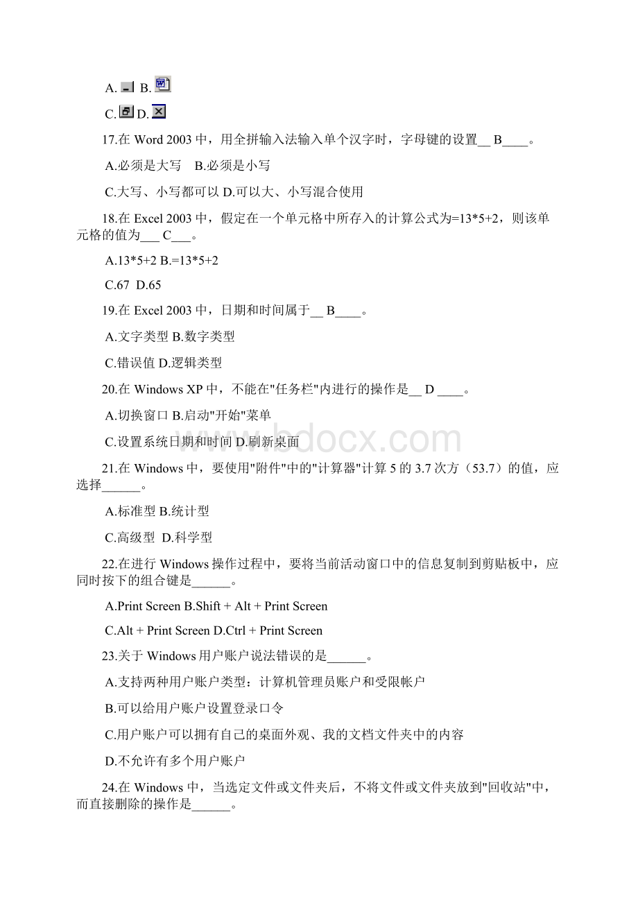 计算机应用基础试题与答案.docx_第3页