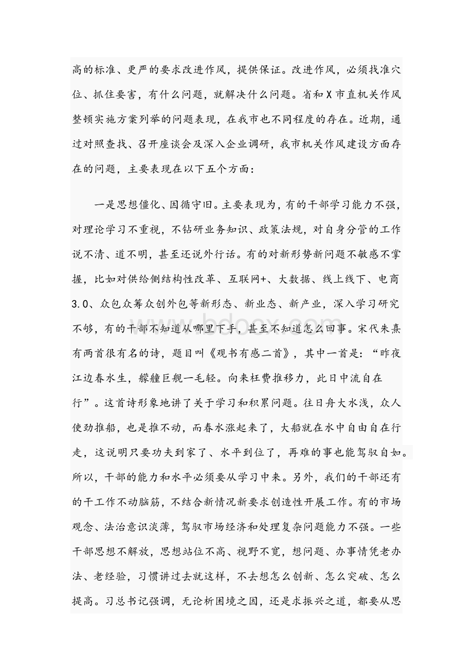 2021年在市直机关作风整顿工作会议发言稿和教育整顿学习教育阶段工作开展情况汇报讲话范文Word文档下载推荐.docx_第3页