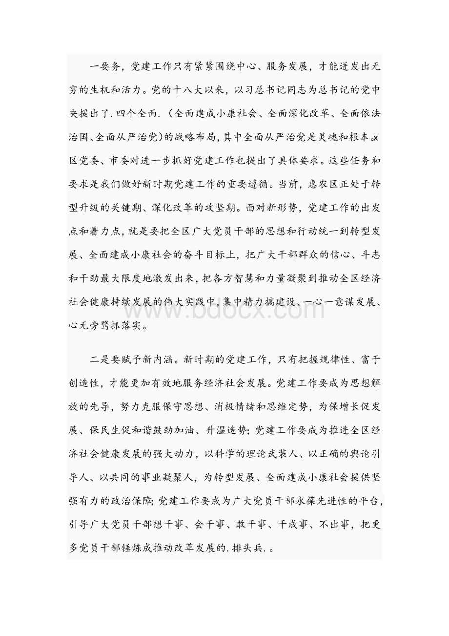 在全区2021年党的建设工作会议上的讲话文稿Word文件下载.docx_第2页