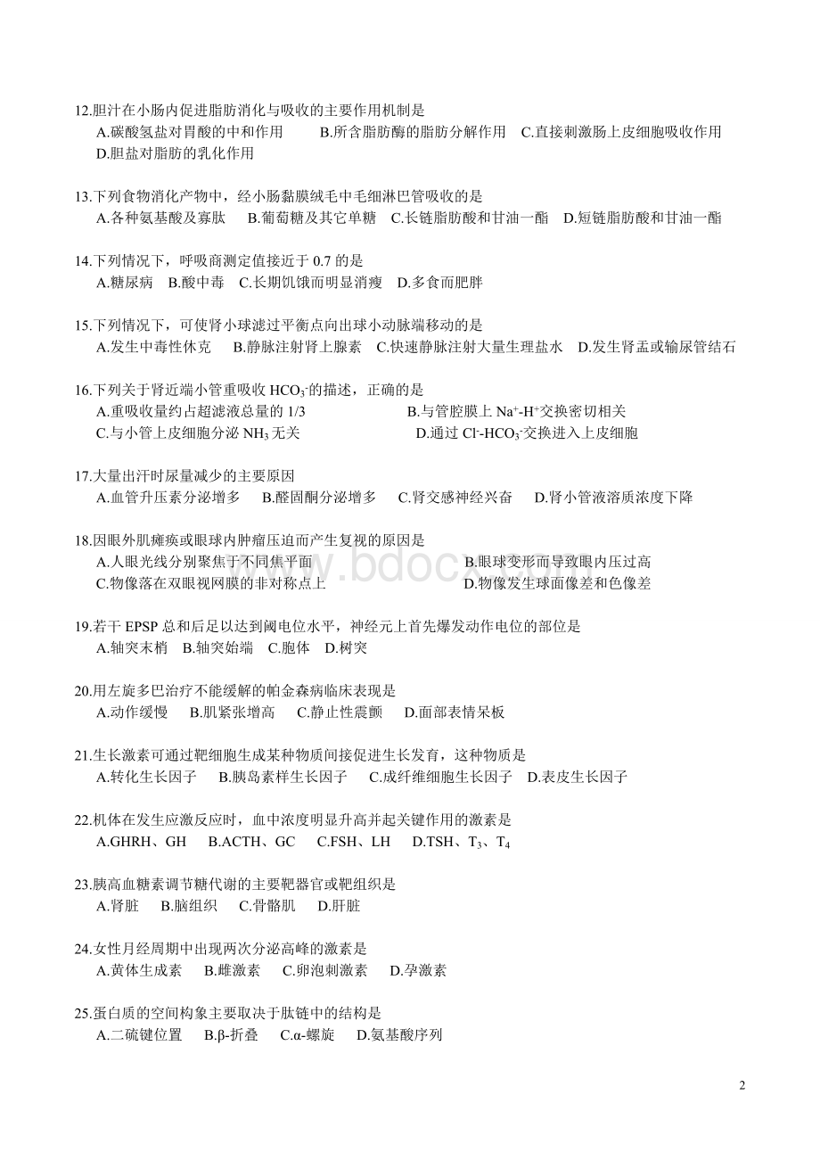 研究生考试西医综合试题全.doc_第2页