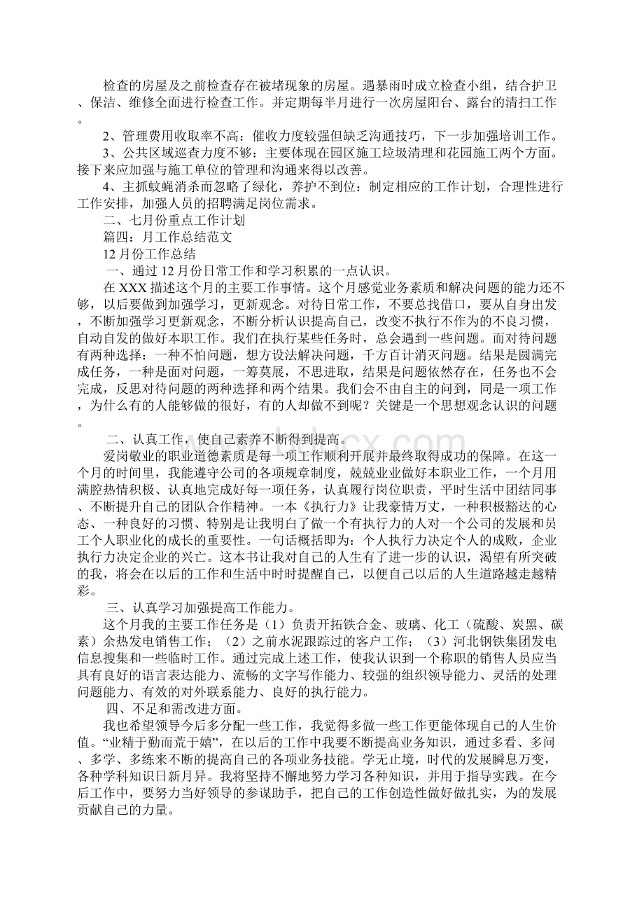 月度工作总结与计划.docx_第3页