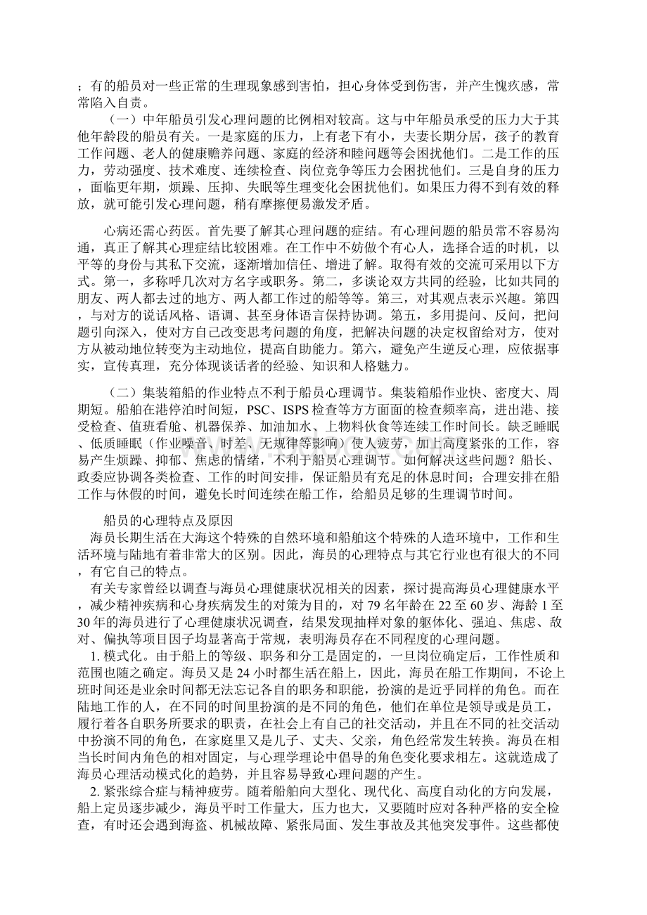 学习十七大 加强心理疏导工作的几点思考概述.docx_第2页