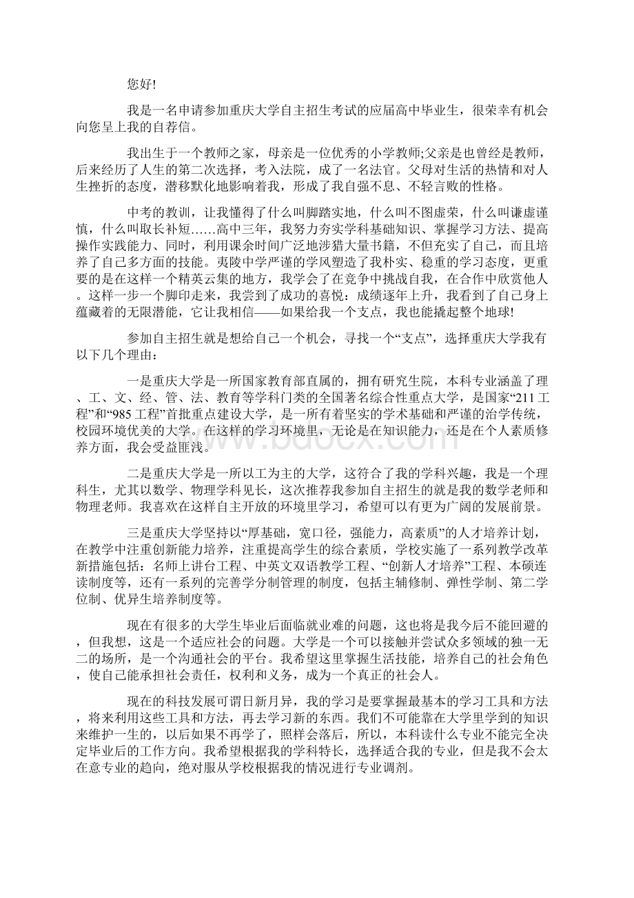 优秀的重庆大学自荐信范文素材大全.docx_第3页