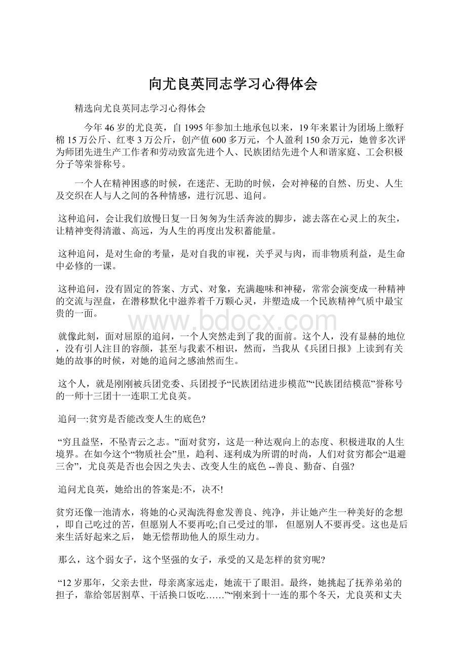 向尤良英同志学习心得体会.docx_第1页