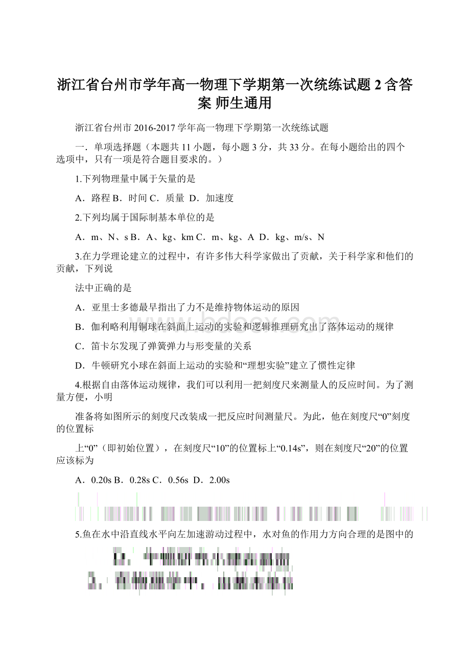 浙江省台州市学年高一物理下学期第一次统练试题2含答案 师生通用.docx_第1页