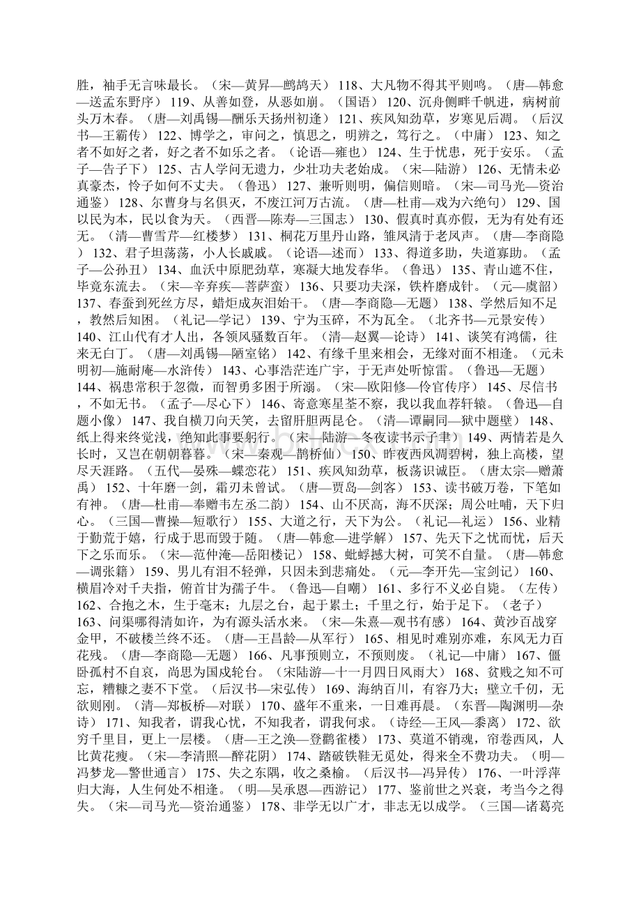 励志诗句300首Word格式.docx_第3页