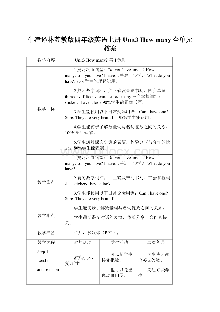 牛津译林苏教版四年级英语上册Unit3 How many全单元教案.docx