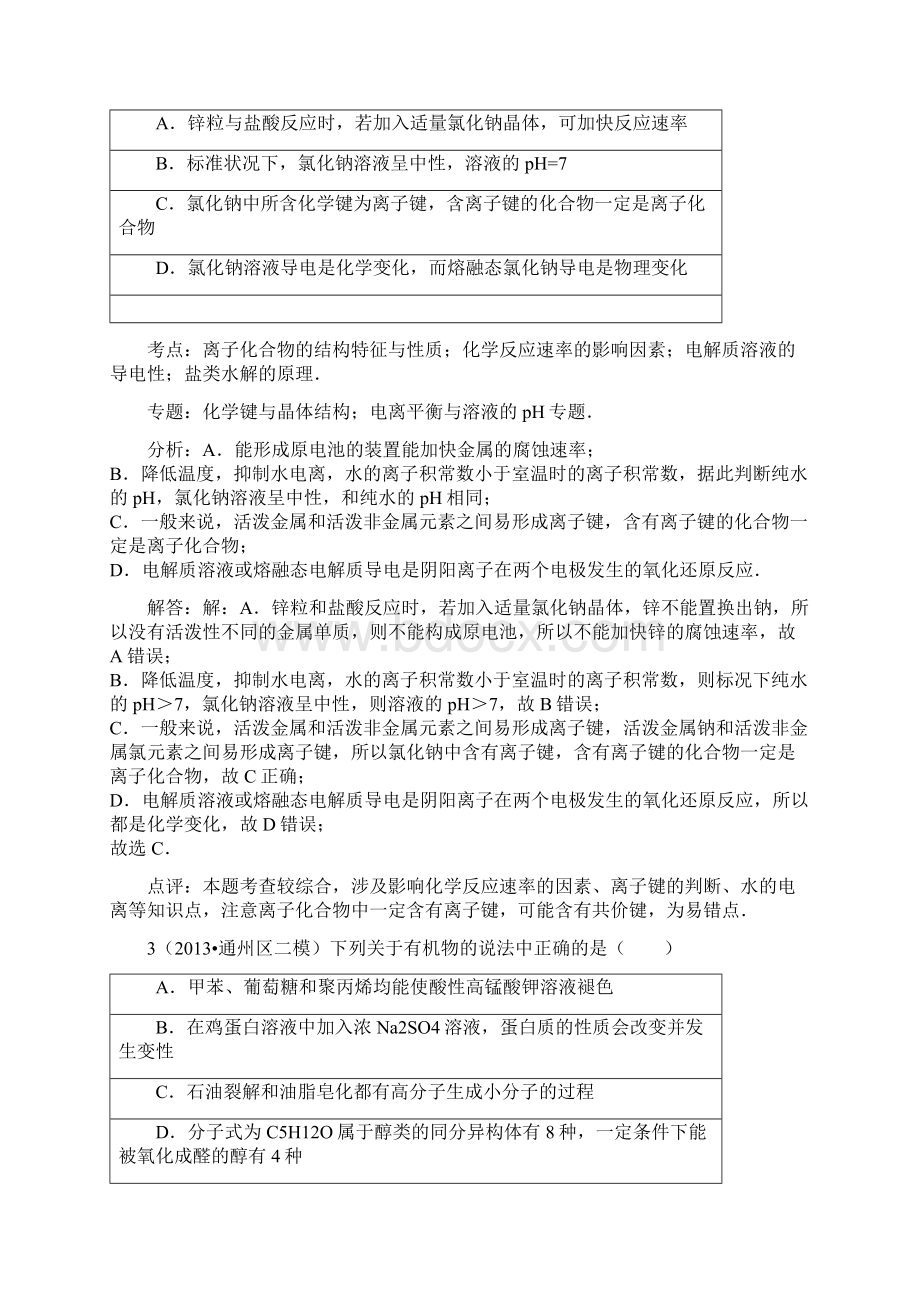 北京市通州区届高三第二次模拟考试试题化学及答案.docx_第2页