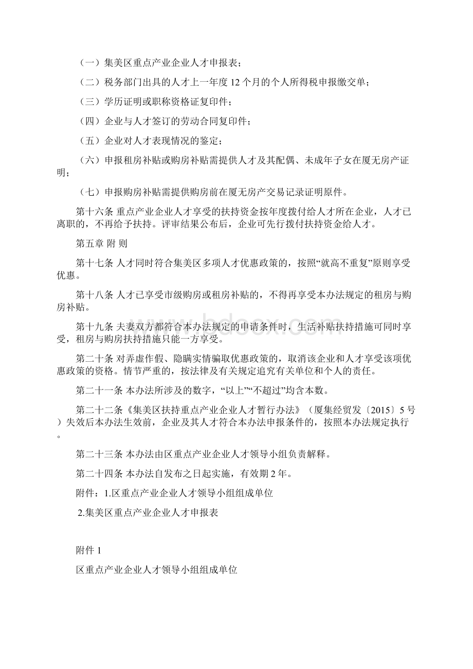 集美区扶持重点产业企业人才暂行办法Word文档格式.docx_第3页