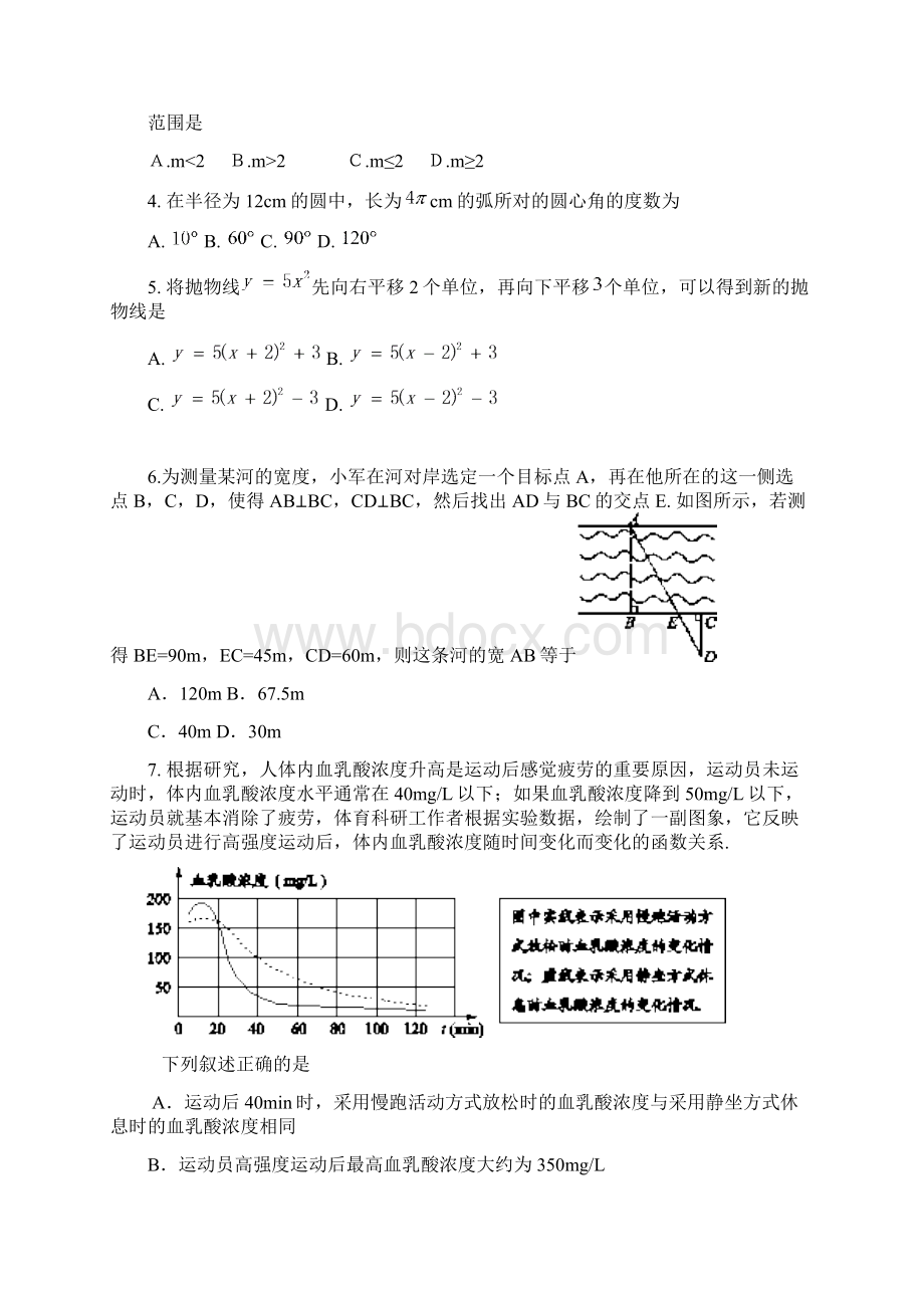 北京市大兴区届九年级上学期期末考试数学试题含参考答案Word下载.docx_第2页