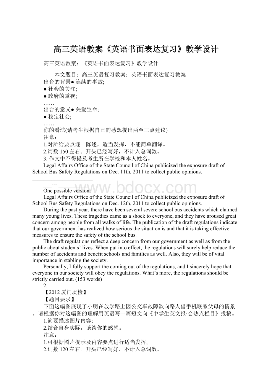 高三英语教案《英语书面表达复习》教学设计.docx_第1页