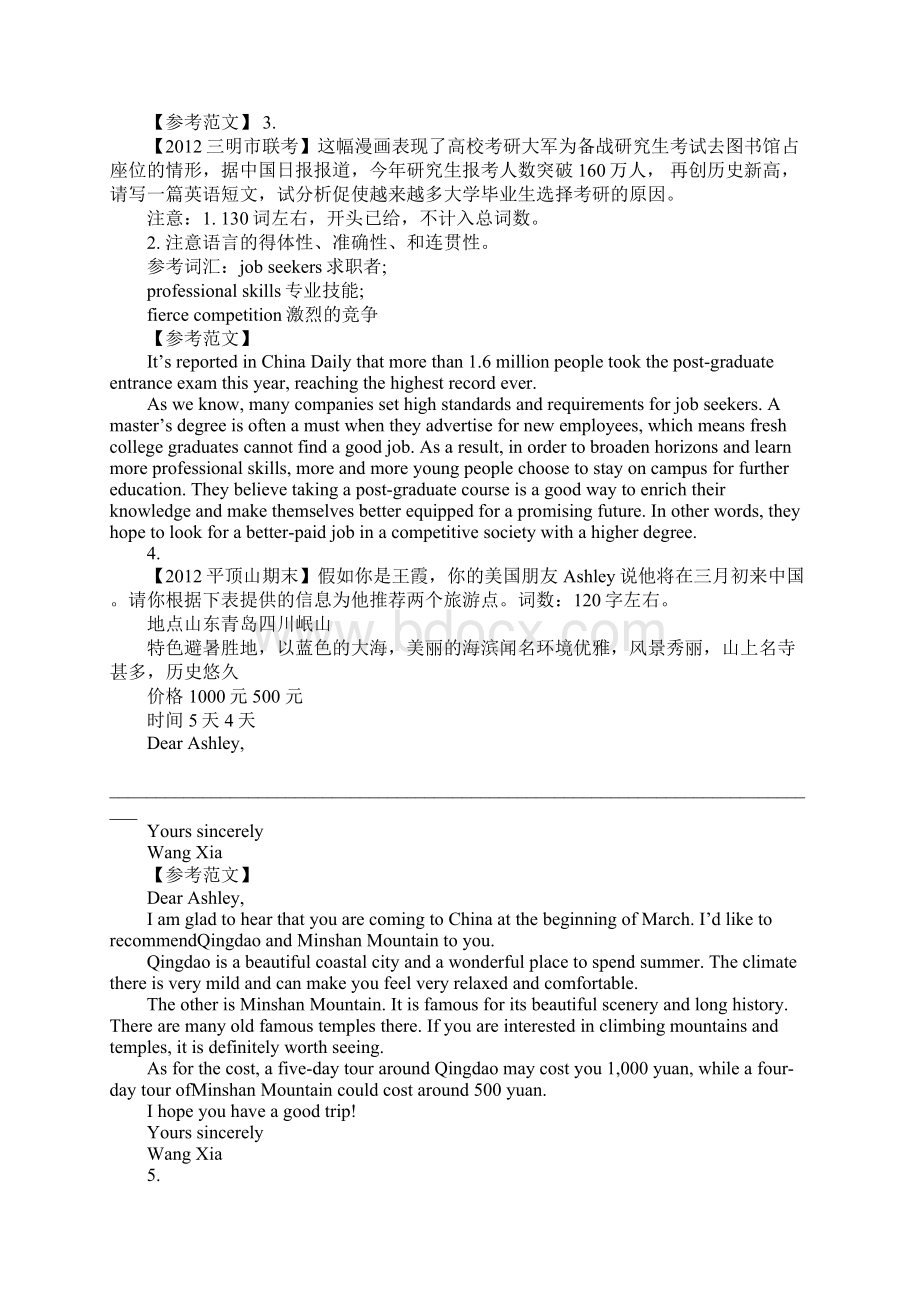 高三英语教案《英语书面表达复习》教学设计.docx_第2页