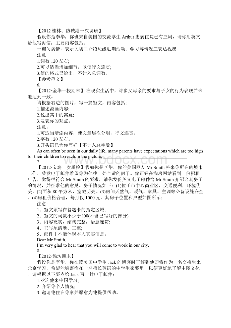 高三英语教案《英语书面表达复习》教学设计.docx_第3页