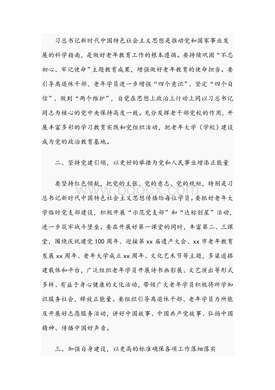 局长在全市2021年老年教育工作会议上的发言范文稿Word文件下载.docx_第3页