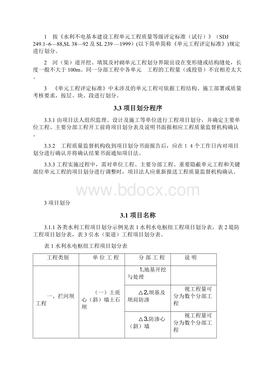 水利工程项目划分.docx_第2页