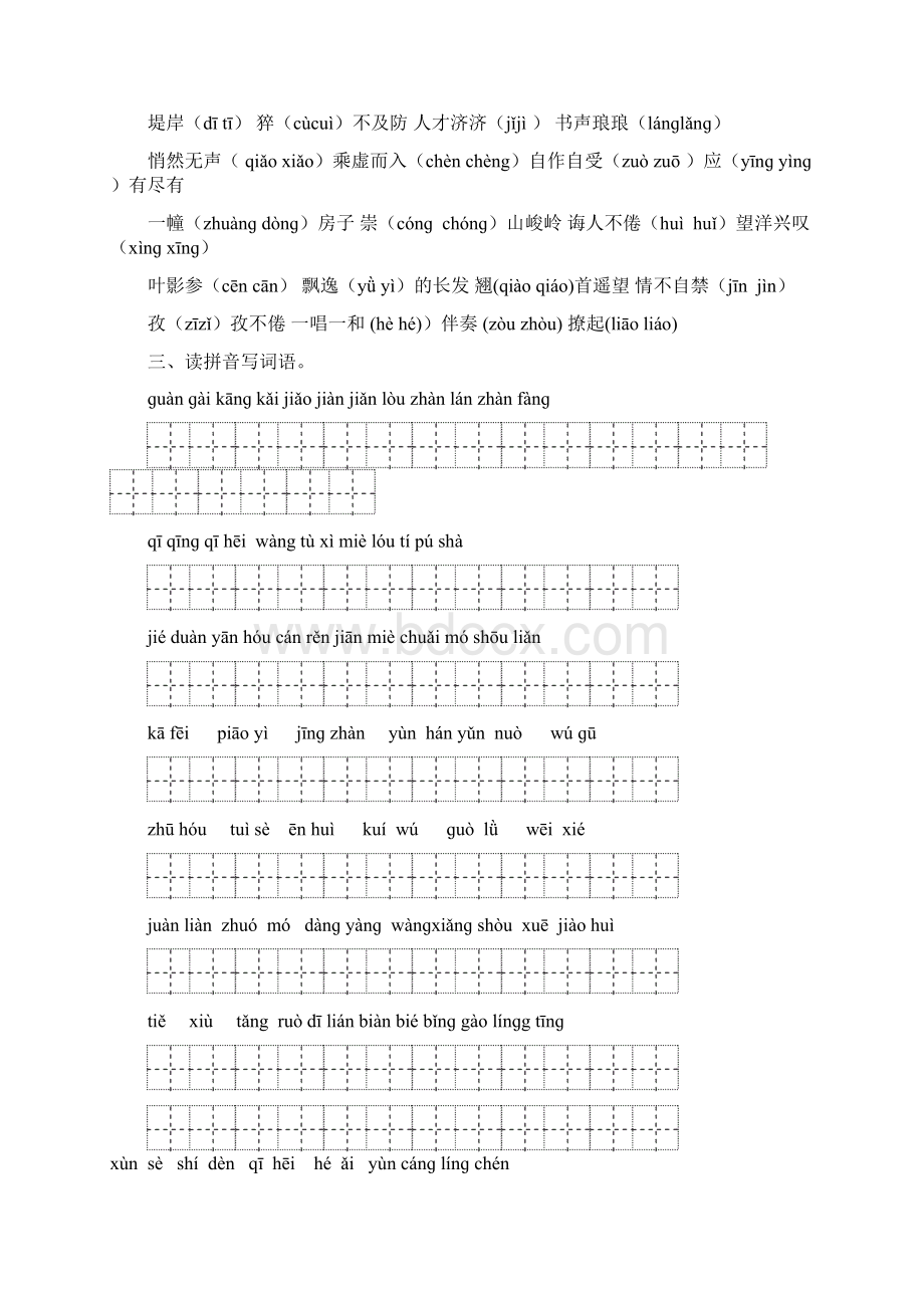 小学六年级语文专项复习《字词》配苏教版附答案Word文件下载.docx_第2页